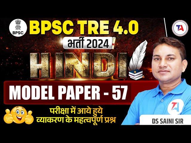 BPSC TRE 4.0 Vacancy 2024 Hindi Model Paper-57 & Most Expected Questions | Bihar Teacher Recruitment