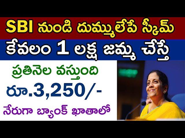 SBI Annuity Deposit Scheme Details in Telugu |SBI Annuity Deposit Interest Caluclated|monthly income