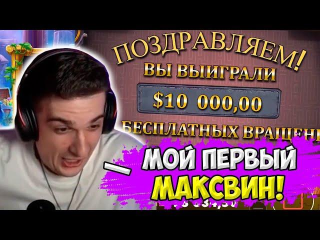 ЭВЕЛОН СЛОВИЛ МАКСВИН В HAND OF MIDAS | EVELONE ИГРАЕТ В КАЗИНО