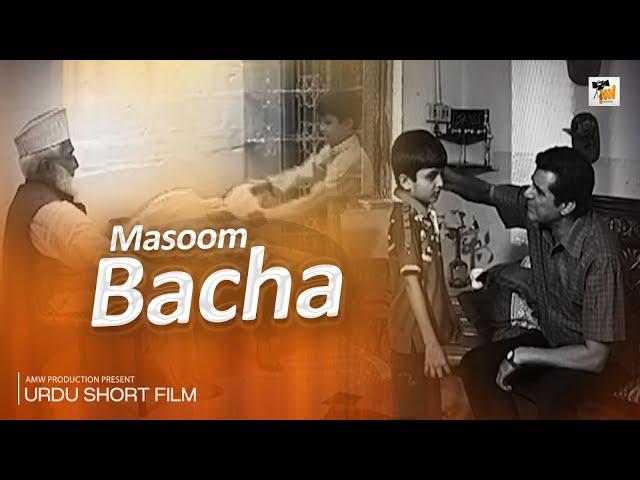 Masoom Bacha - Short Film | Aslam Sheikh, Lubna Aslam, Qazi Ather | AMW Production