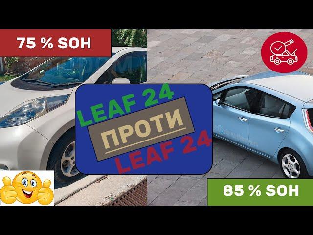 | ТЕСТ ДРАЙВ |    Nissan Leaf проти Nissan Leaf. Тест запасу ходу SOH 75% проти 85%. R15 проти R16.