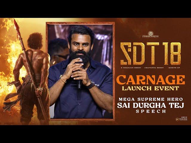 Mega Supreme Hero Sai Durgha Tej Speech At #SDT18 Carnage Launch Event | YouWe Media