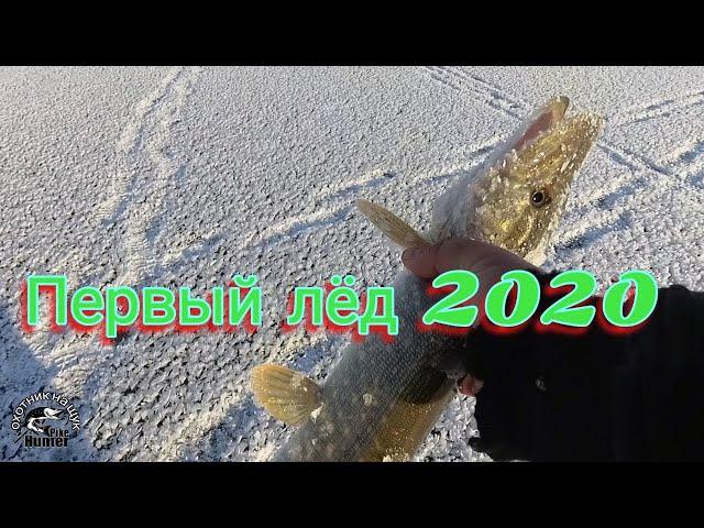 Первый лёд 2020-2021