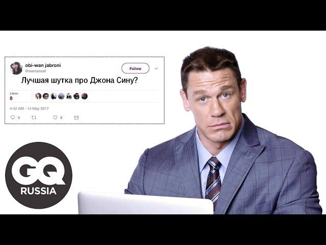 ДЖОН СИНА отвечает на комментарии о себе в соцсетях | GQ Россия