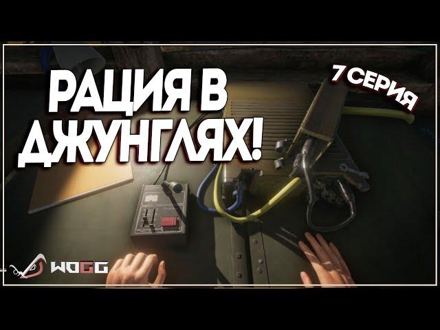 Green Hell ● Прохождение сюжета  ● Где найти аэродром и рацию?