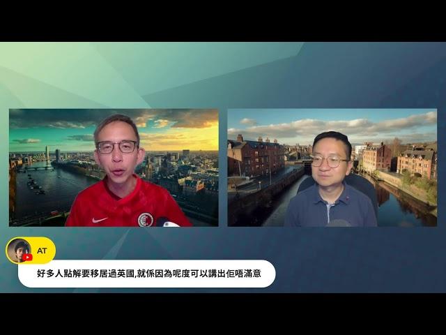 【#拉闊天台】移英港人剩係識唱好英國？