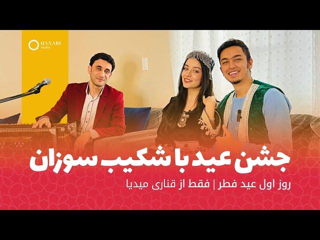 Jashne Eid Special Eid Show - Episode 01 | ویژه برنامه جشن عید - عید فطر ۱۴۰۲