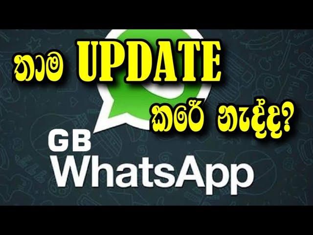 GB whatsapp update (sinhala) - super gamers