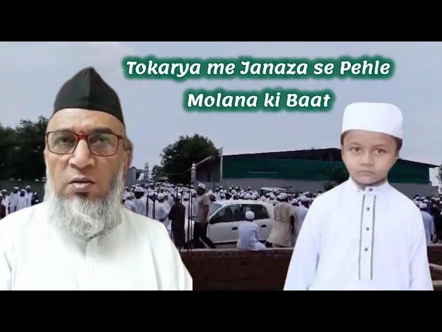 Tokarya me Janaza se Pehle Molana Abdul Quddus Sahab ki baat