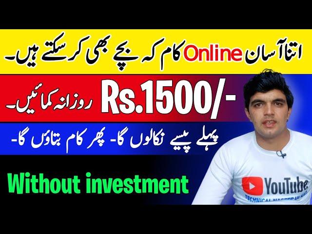 Online earning app in Pakistan - Rs.1500/- daily without investment || Best Earning app