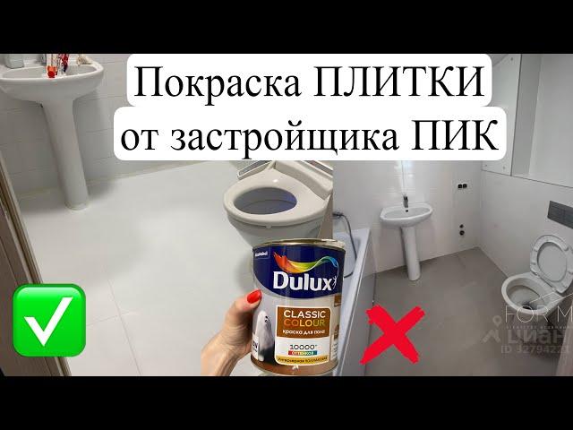 Бюджетный ремонт своими руками/покраска плитки от ПИК/ Уборка на кухненовинки для Дома