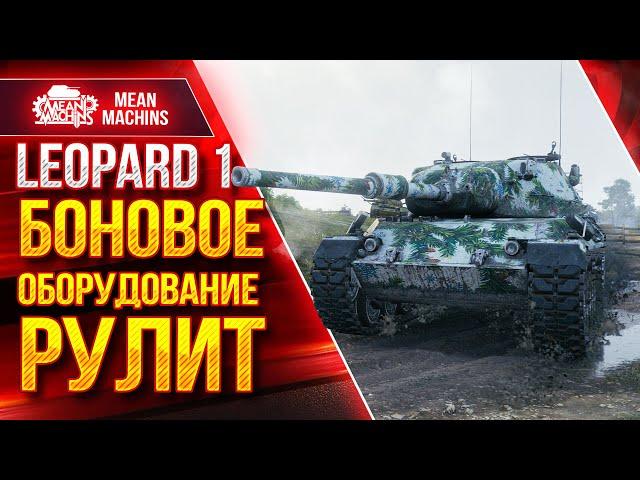 Leopard 1 - КАК ОБОРУДОВАНИЕ ВЛИЯЕТ НА ИСХОД БОЯ ● ЛучшееДляВас