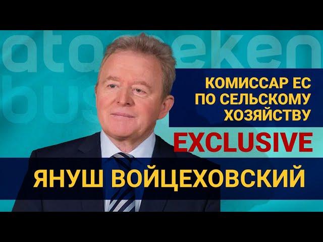 ЧТО ПОМОЖЕТ КАЗАХСТАНУ УВЕЛИЧИТЬ ЭКСПОРТ АГРОПРОМ ПРОДУКЦИИ В ЕС? / Exclusive