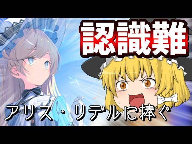 【Arcaea】新機能Pack Append実装！！Ephemeral Pageにもりあつ新曲がまた来たぜ！！！アリス・リデルに捧ぐ　初見プレイ！【ゆっくり実況】