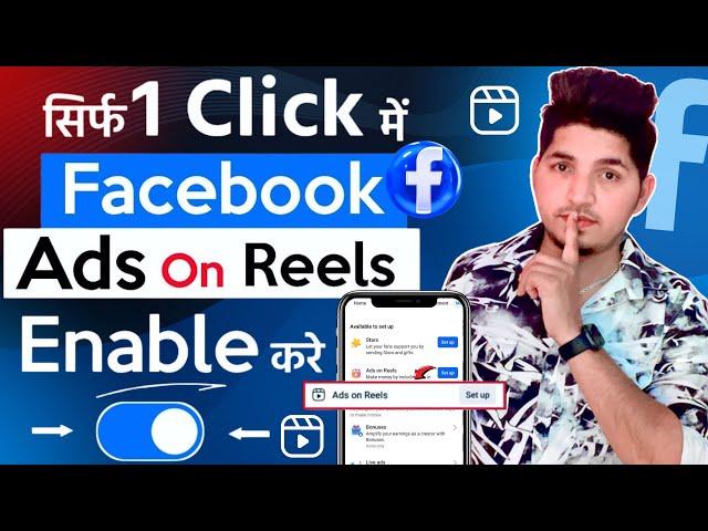 ऐसे Enable करो : Ads On Reels Facebook | Ads On Reels Facebook Monetization | Facebook Ads On Reels