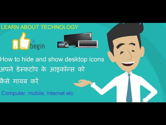 How to hide and show Desktop Icon, how to back my all desktop icon By Amit Pandey