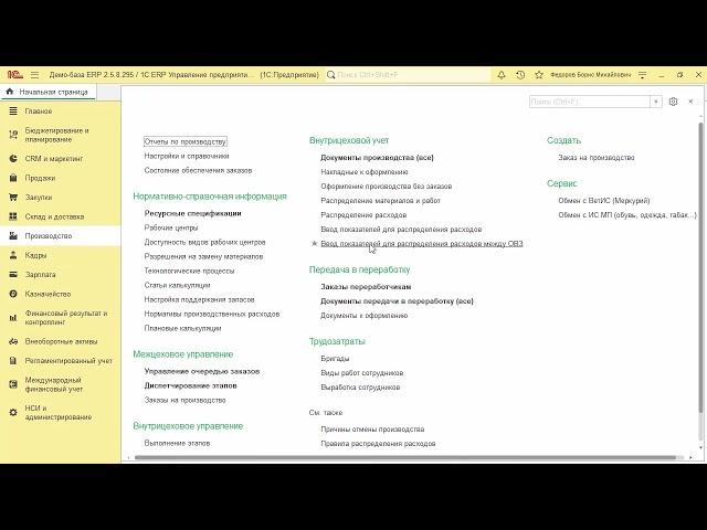 «Каскадное» распределение расходов в 1С:ERP с помощью ОВЗ: пример критической ошибки на Аттестации..