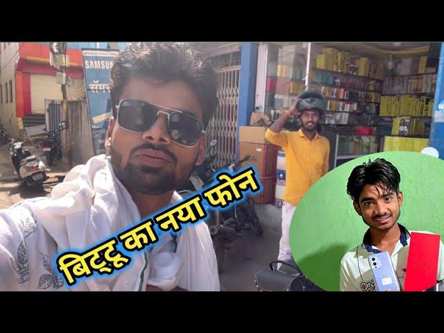 Bittu New phone Vlog video