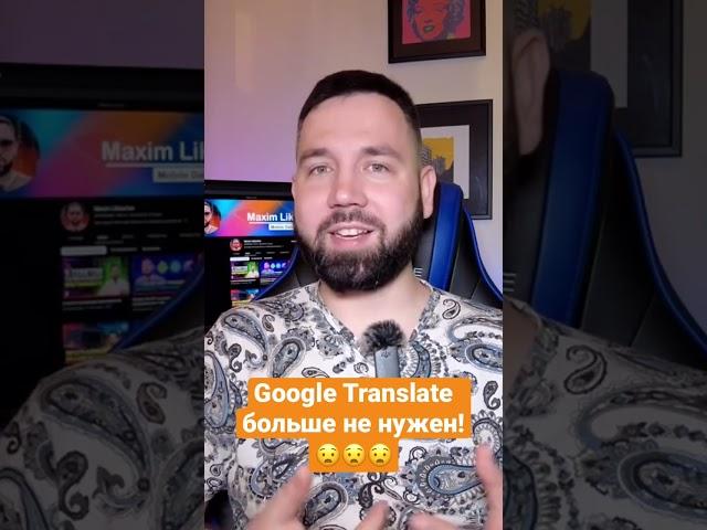 Google Translate больше не нужен! Как правильно перевести любой текст на любой язык?