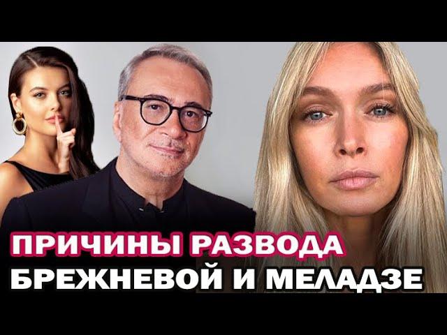 Салют, Вера! Причины развода Веры Брежневой и Константина Меладзе