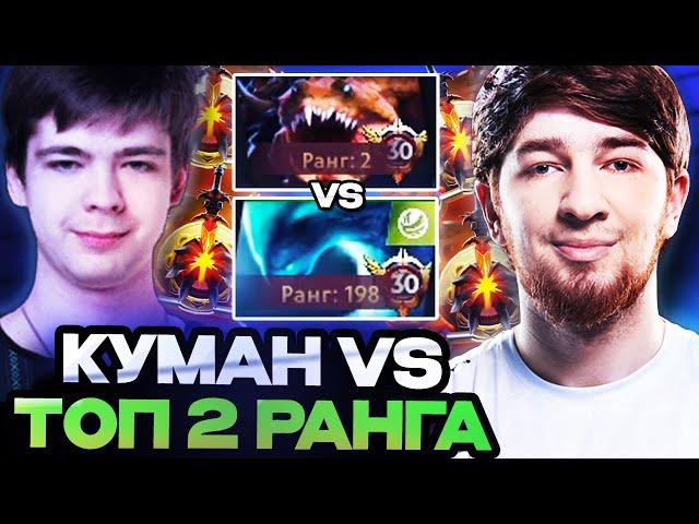 КУМАН НА ФИРМЕННОМ МОРФЕ ПОТЕЕТ ПРОТИВ ТОП 2 ММР - МАЛРИНА // COOMAN DOTA 2 STREAM