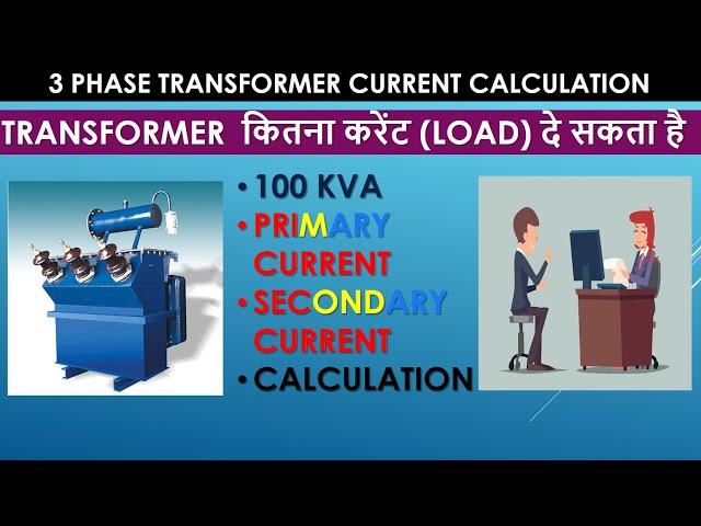 How do you calculate lt amps and HT amps of/100 kva transformer full load current