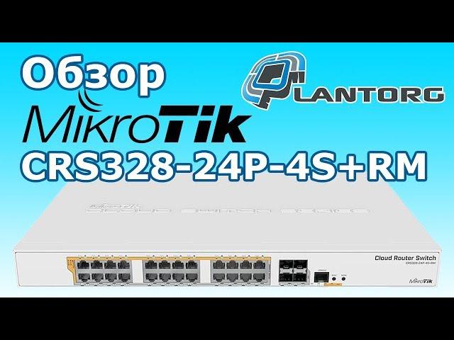 MikroTik CRS328-24P-4S+RM – обзор 28 портового PoE коммутатора