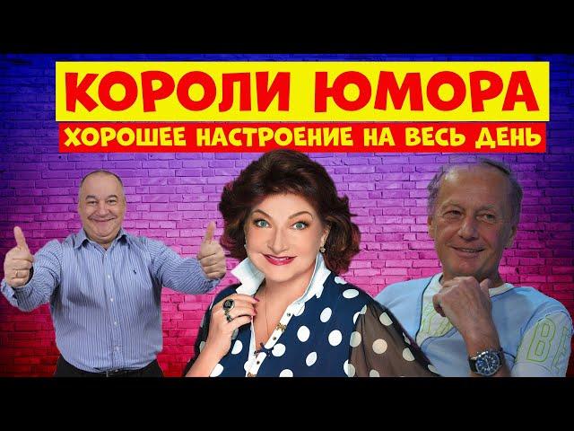 Сборник лучших выступлений юмористов.Юмористический концерт.