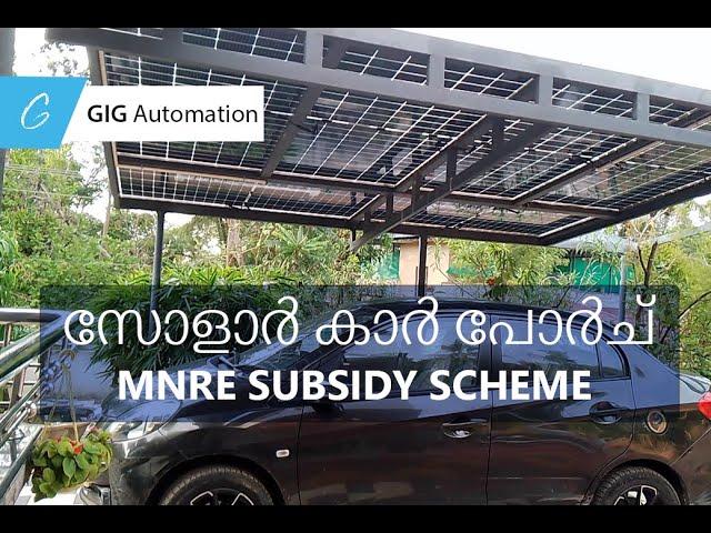 സോളാർ കാർ പോർച്ച് | 3KW SOLAR PLANT | KOLLAM