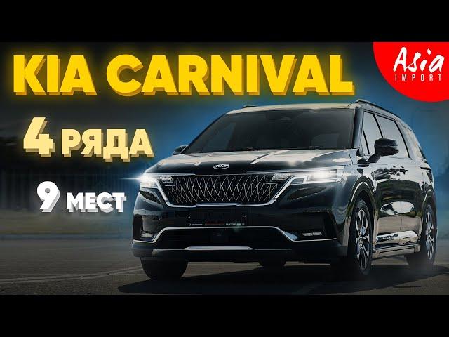 Kia Carnival - лучше и дешевле Alphard️️️