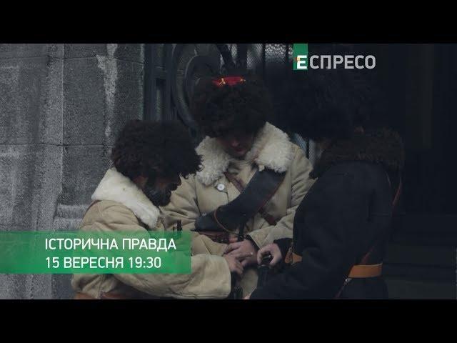 Анонс програми Історична правда з Вахтангом Кіпіані щонеділі о 21:00