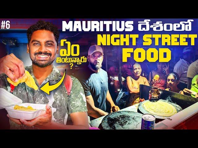 Mauritius  Night Street Food | Uma Telugu Traveller