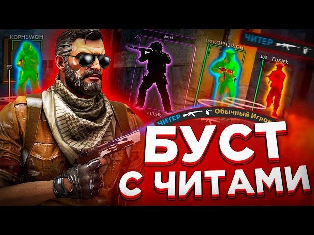 БУСТ АККАУНТА С ЧИТАМИ В CS:GO #1 // +РОЗЫГРЫШ Прайм Аккаунта [INTERIUM]