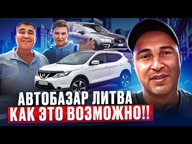 Авто из Литвы ОБЗОР ЦЕН