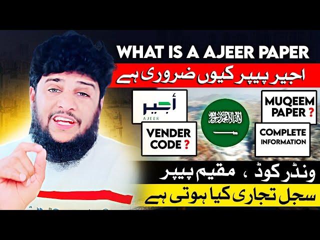 What is Vender code | What is ajeer paper | muqeem paper | chamber paper | CR paper