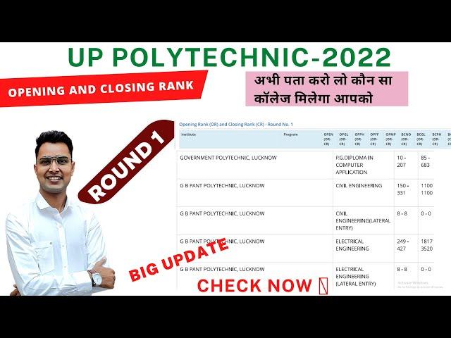 Opening Rank and Closing Rank  - Round No. 1 Up Polytechnic Counselling by Er Ashok Sir