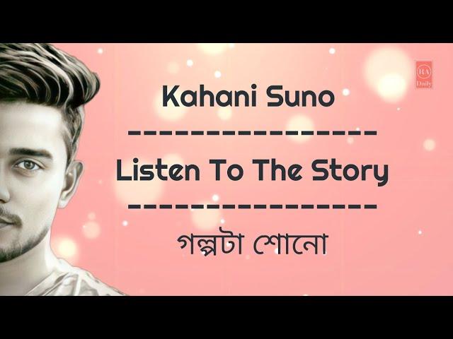 Kahani suno lyrics - Bangla and English | Mujhe Pyar Hua Tha