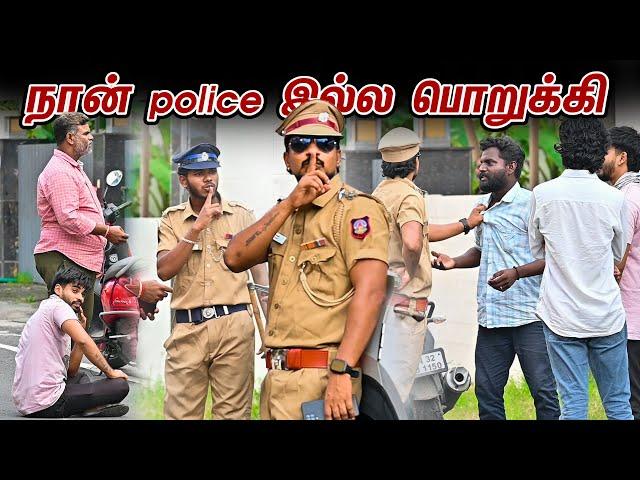 நான் POLICE இல்ல பொறுக்கி | SARATH SARMESH COMEDY VIDEO | NAGAI 360* HEAD