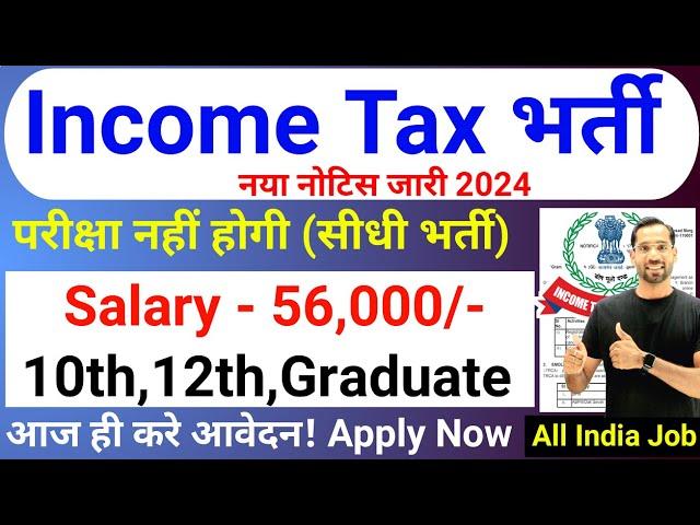 Income Tax New Vacancy 2024 | No Exam | Income Tax Department Recruitment 2024|Latest Govt Jobs 2024