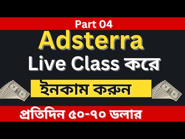 Adsterra live class facebook Marketing  | adsterra high cpm tricks |adsterra tricks bangla