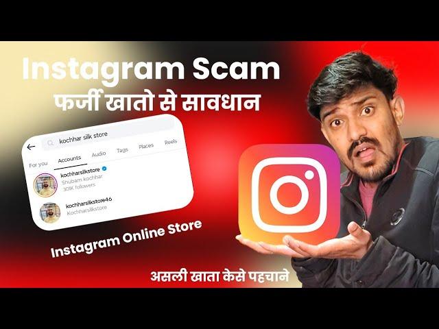 How To Spot Fake Online Deals on Instagram | Avoid Online Shopping Scams