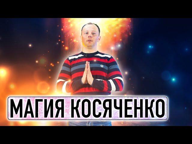 Магия Косяченко - новая лекция того самого инструктора - контроль вашего тела при катании и после.