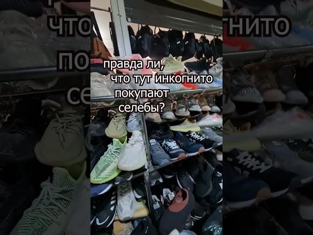 Знаменитый рынок подделок около метро Дубровка