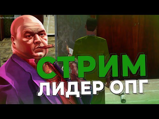 БУДНИ ЛИДЕРА ОПГ НА РОДИНА РП ЮЖНЫЙ ОКРУГ  | RODINA RP