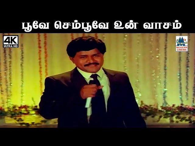 poove sempoove இசைஞானி இசையில் K.J.  யேசுதாஸ் பாடிய பாடல் பூவே செம்பூவே