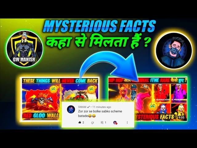 Gw Manish और Swam को Freefire FACTS कहा से मिलता हैं || TRICK REVEAL OF @SWAM13