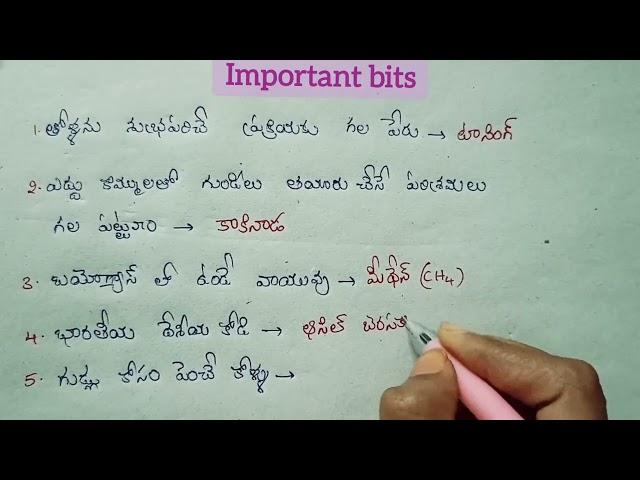 Dsc practice bits || tet practice bits || biology practice bits || tstet, aptet,