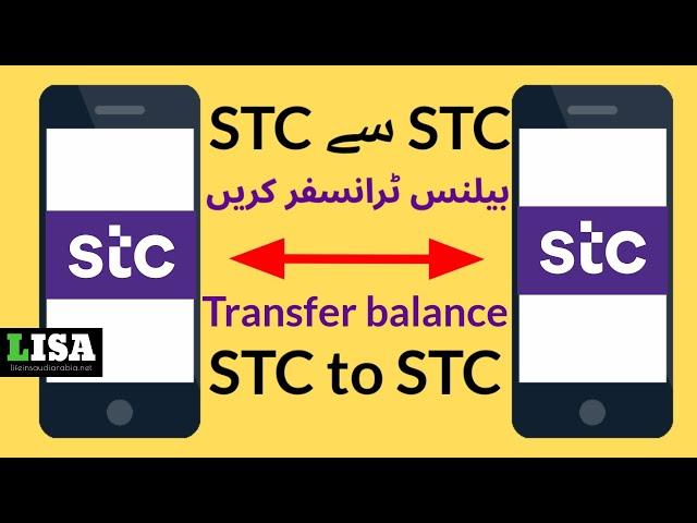 How to Transfer Balance from STC to STC? English