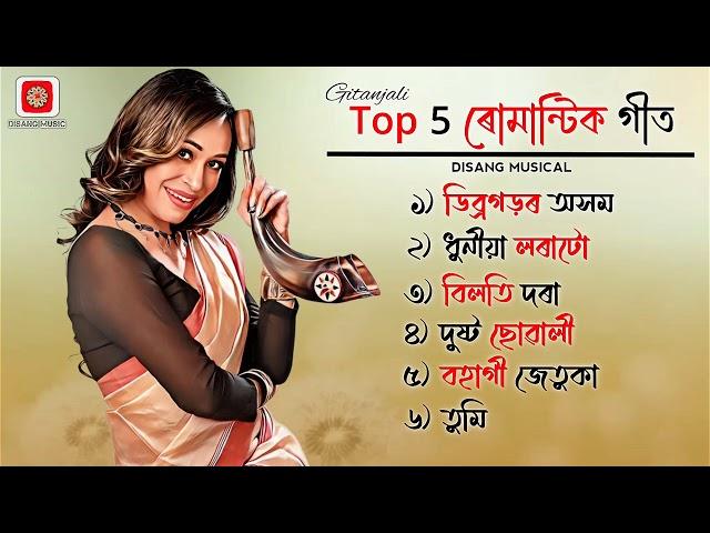 Gitanjali Top 5 Superhits Songs । Non Stop । Assamese New Song 2024