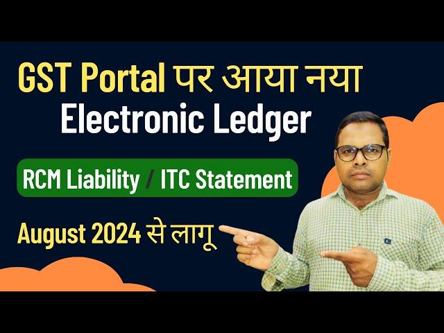 New RCM Electronic Ledger | New RCM Liability & ITC Statement Ledger in GST Portal